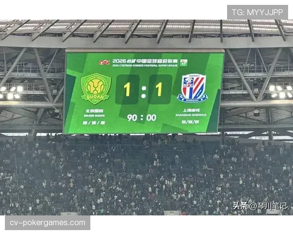 中超联赛积分榜呈现复杂图景，九队负分开局